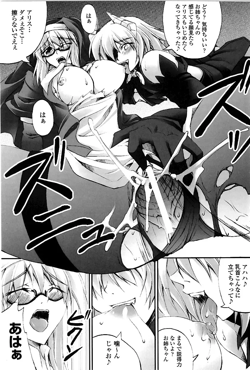 [Fuyuwa Kotatsu] DOOMS DAYS Fhentai - Page 100