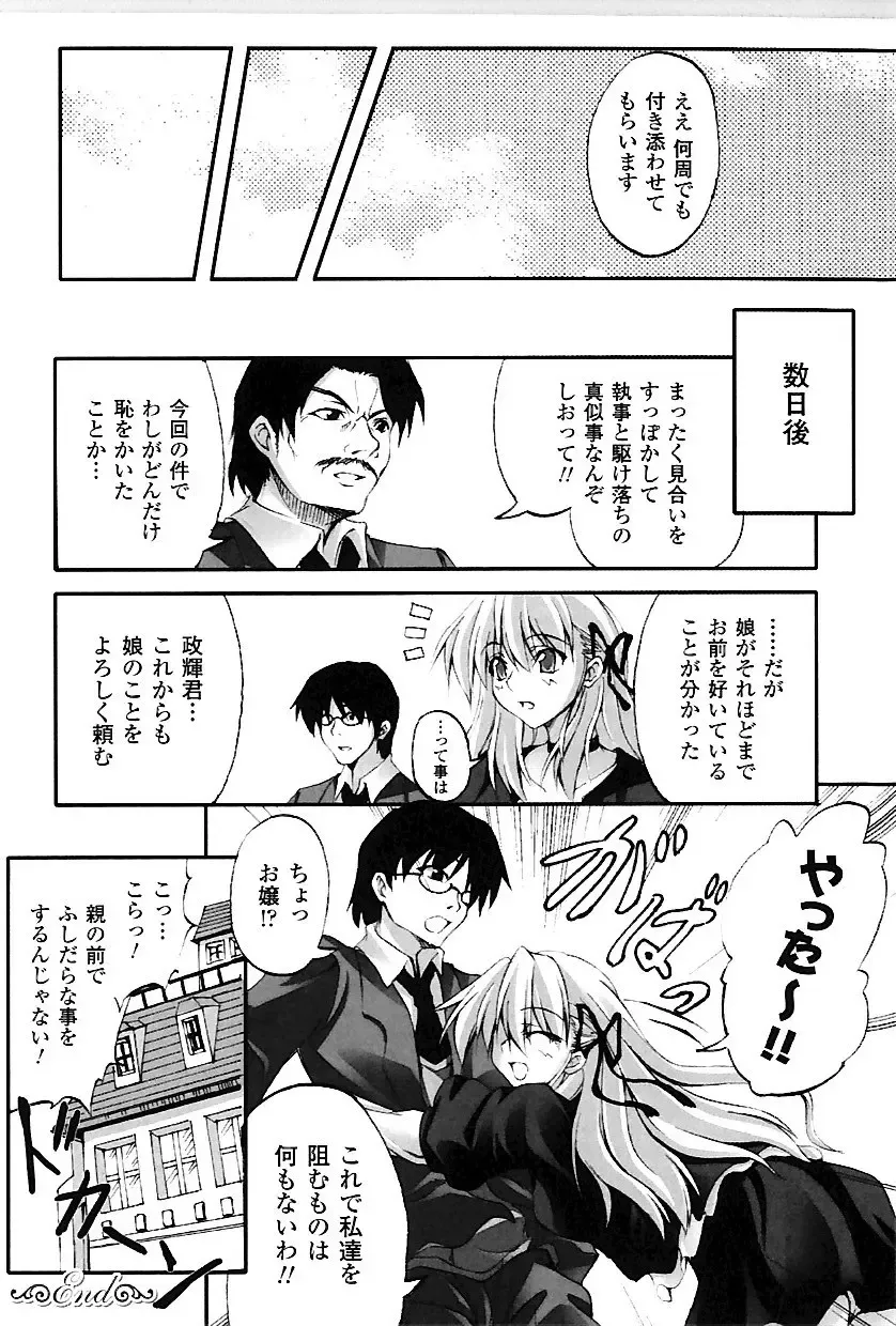 [Fuyuwa Kotatsu] DOOMS DAYS Fhentai - Page 135