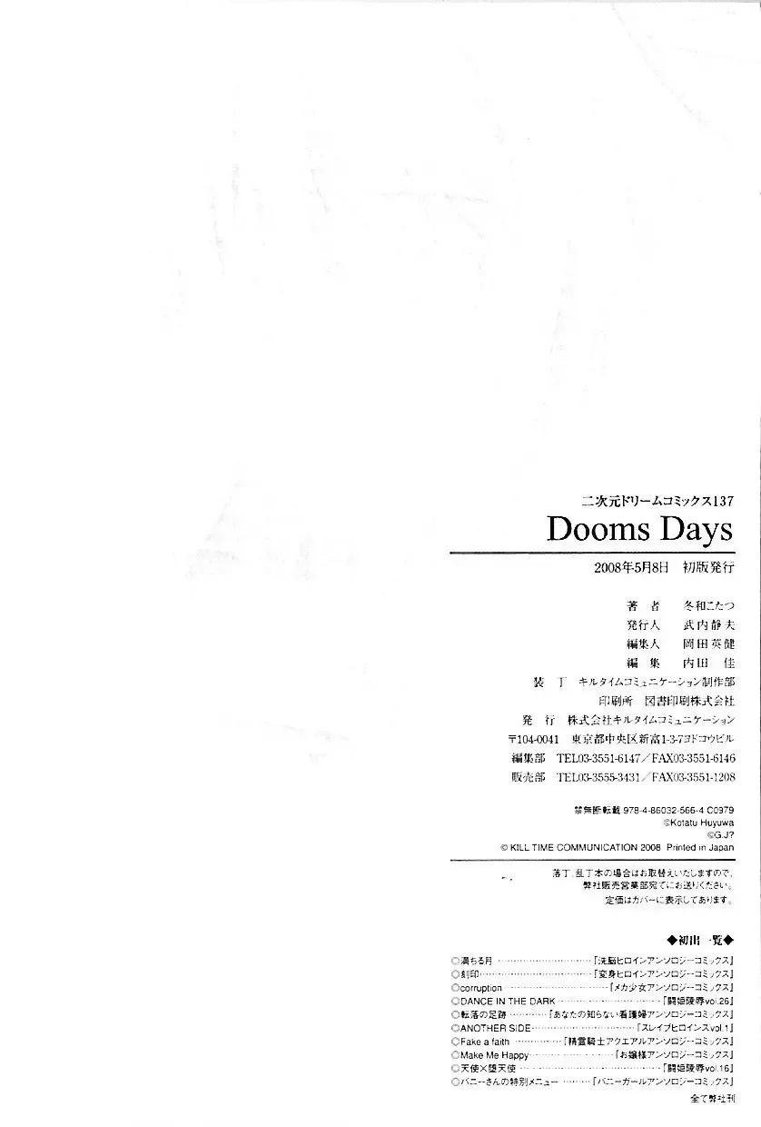 [Fuyuwa Kotatsu] DOOMS DAYS Fhentai - Page 165