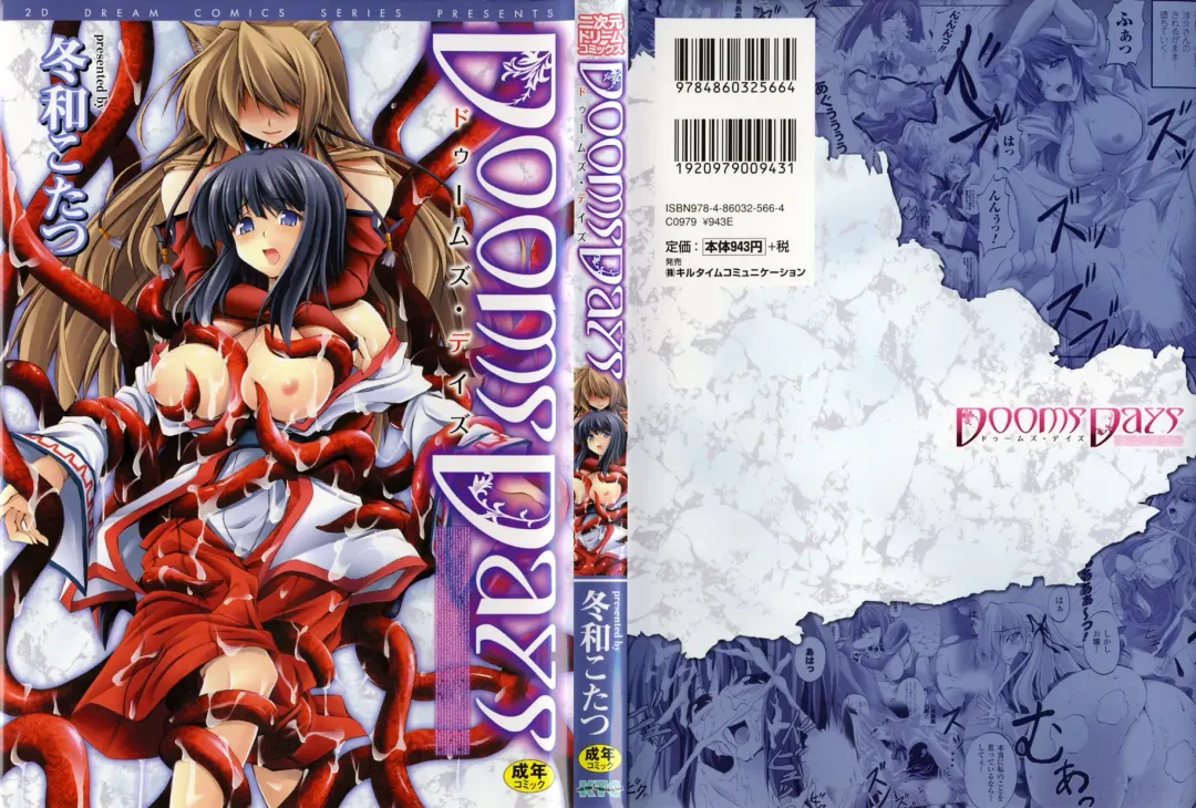 [Fuyuwa Kotatsu] DOOMS DAYS Fhentai - Page 2