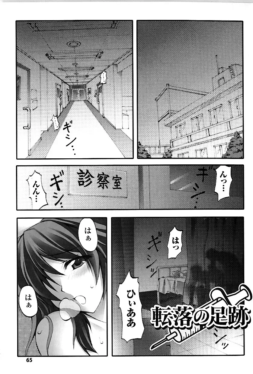 [Fuyuwa Kotatsu] DOOMS DAYS Fhentai - Page 68