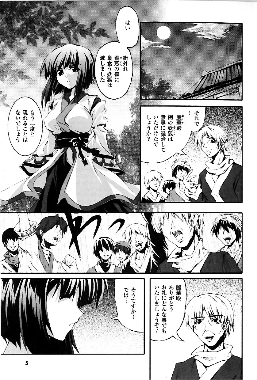 [Fuyuwa Kotatsu] DOOMS DAYS Fhentai - Page 8