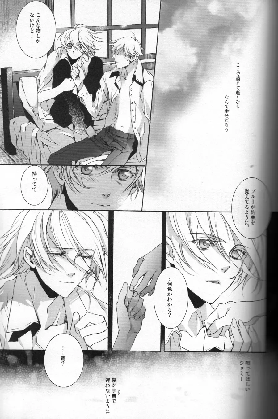 [Hoba Hideaki] The Last Love Song Fhentai - Page 29