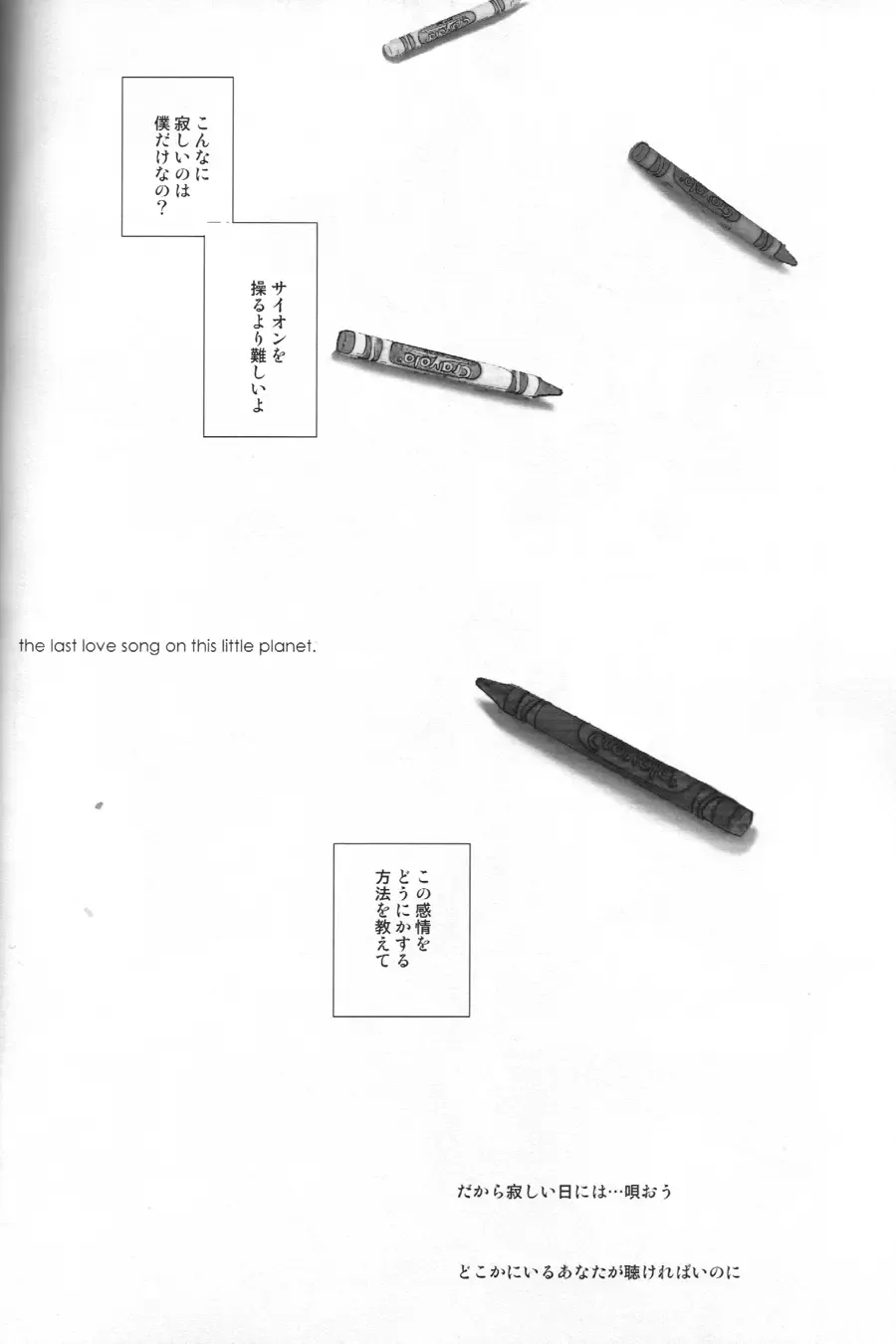 [Hoba Hideaki] The Last Love Song Fhentai - Page 7