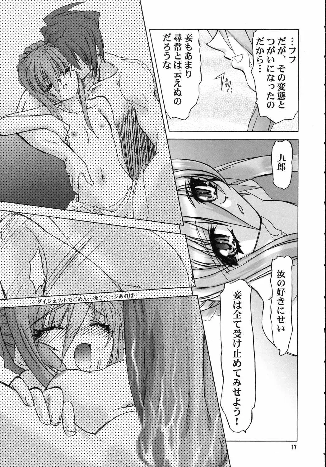 [Suzaku] Koisurumadousyo Fhentai - Page 16