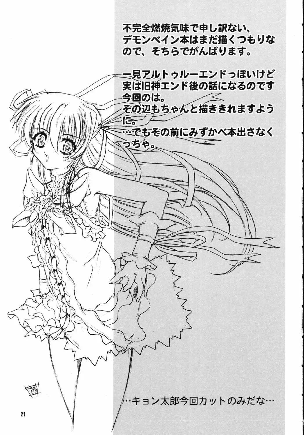 [Suzaku] Koisurumadousyo Fhentai - Page 20