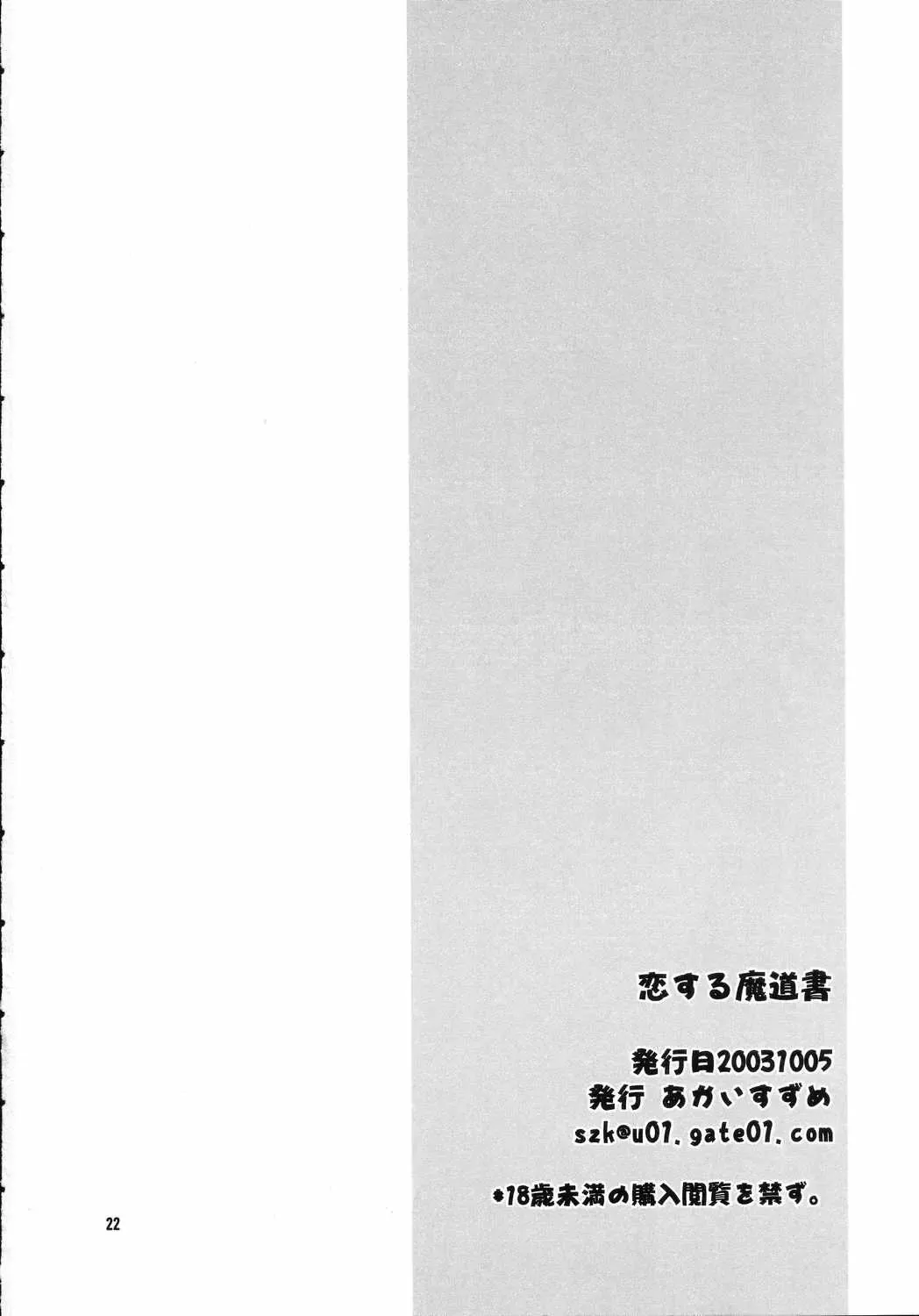 [Suzaku] Koisurumadousyo Fhentai - Page 21