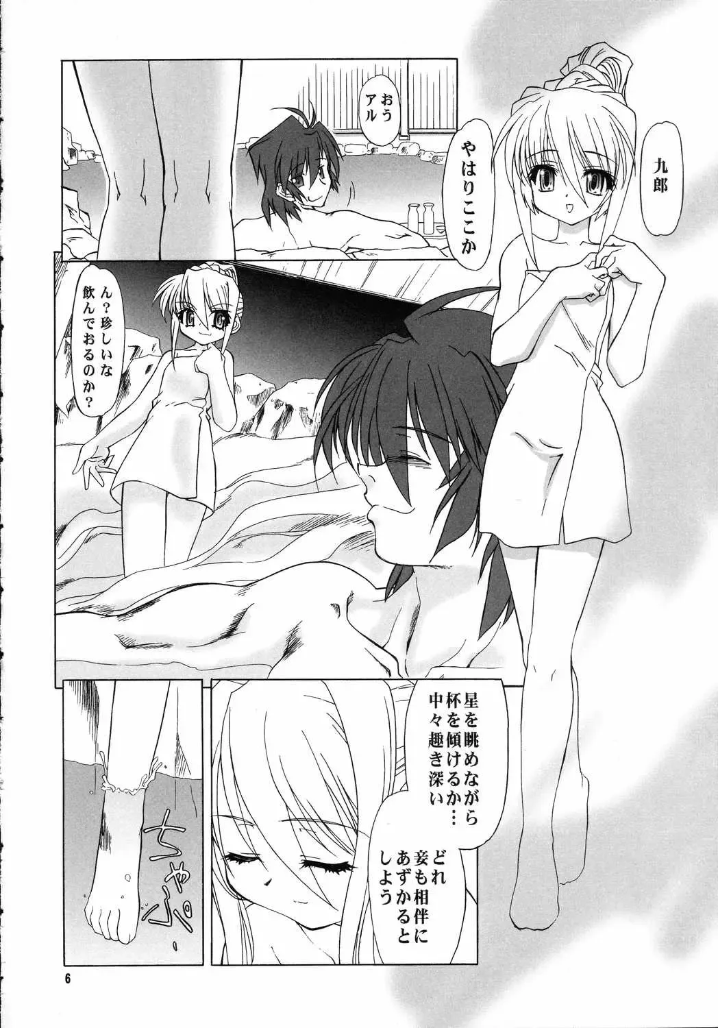 [Suzaku] Koisurumadousyo Fhentai - Page 5