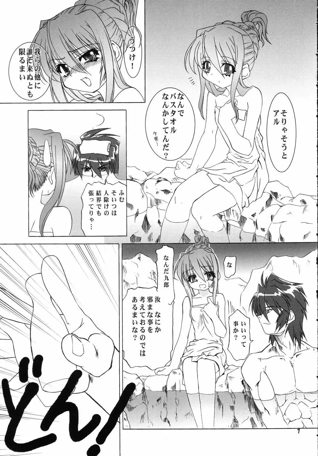 [Suzaku] Koisurumadousyo Fhentai - Page 6