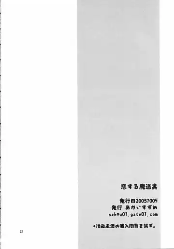 [Suzaku] Koisurumadousyo Fhentai - Page 21