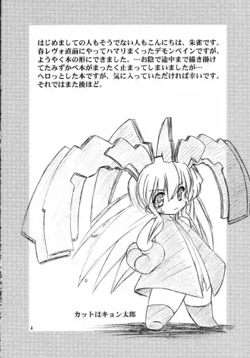 [Suzaku] Koisurumadousyo Fhentai - Page 3