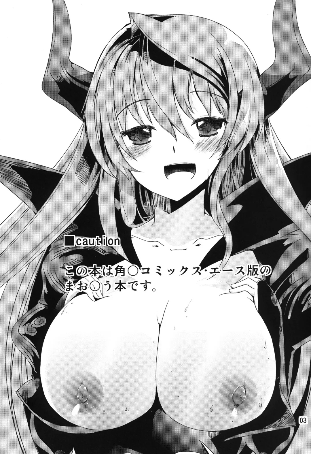 [Takara Akihito] Maou Shokushu Fhentai - Page 3