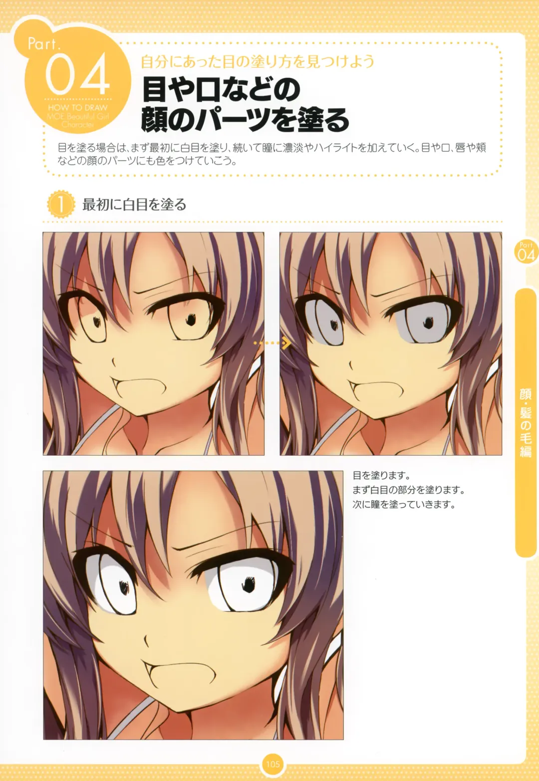 Moe Bishoujo Chara no Tsukuri kata Fhentai - Page 104