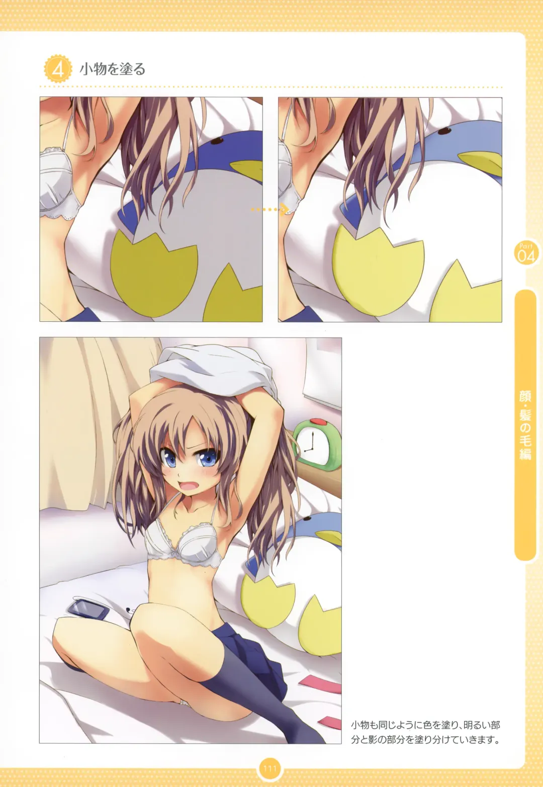 Moe Bishoujo Chara no Tsukuri kata Fhentai - Page 110