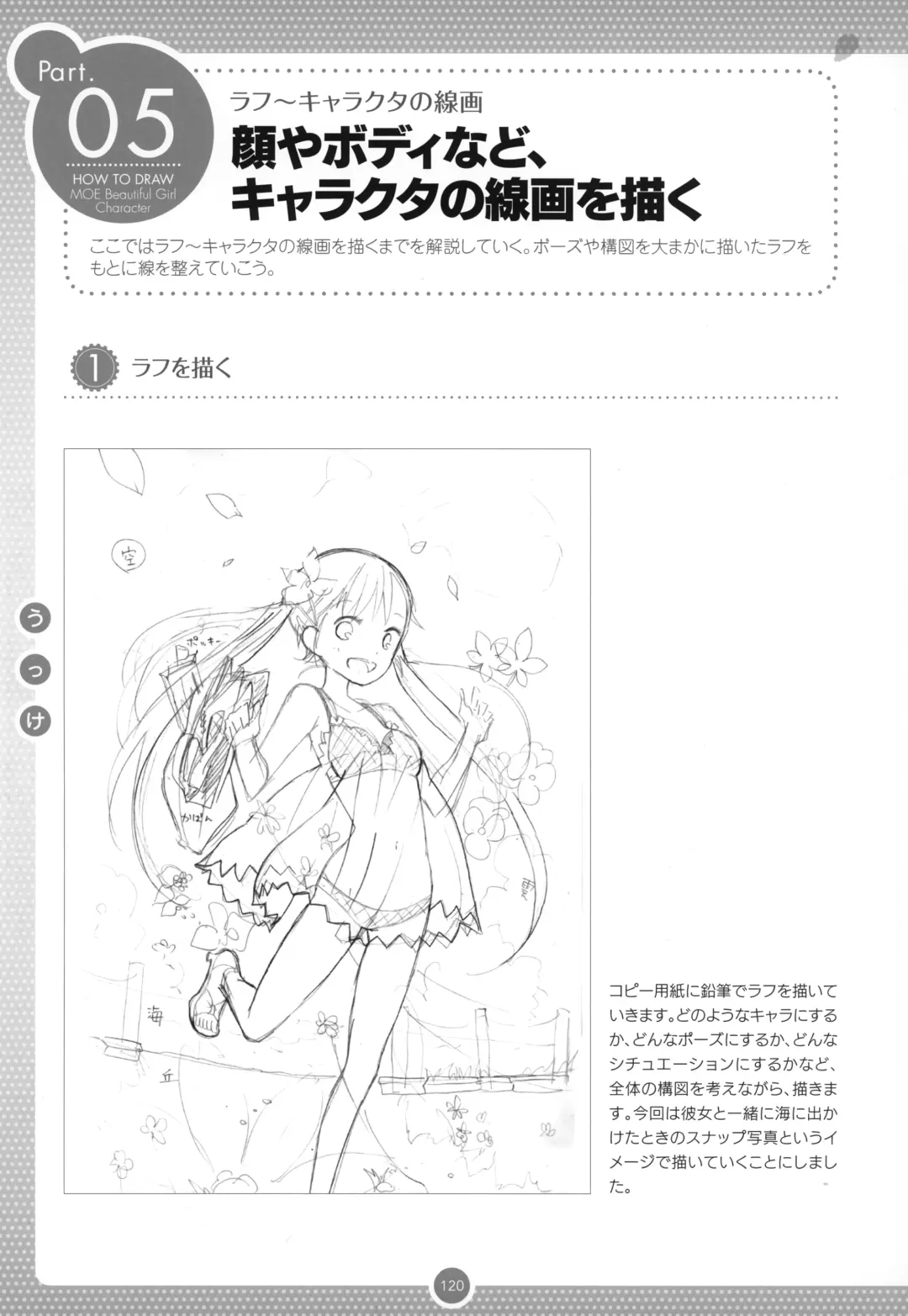 Moe Bishoujo Chara no Tsukuri kata Fhentai - Page 119