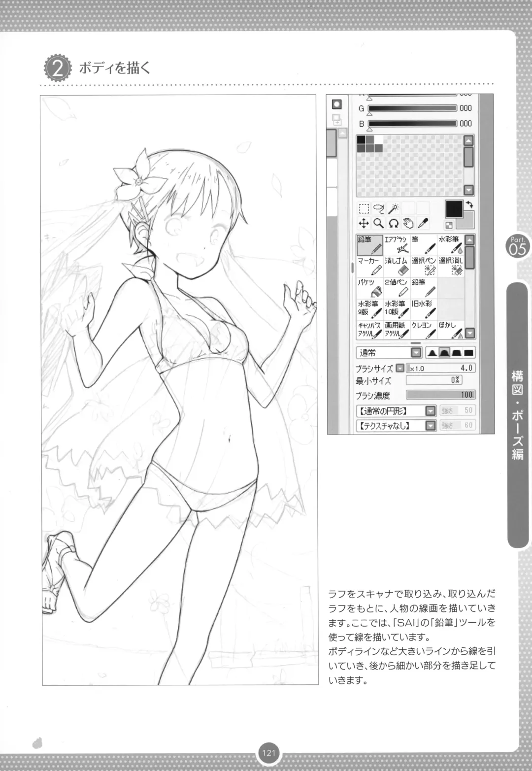 Moe Bishoujo Chara no Tsukuri kata Fhentai - Page 120