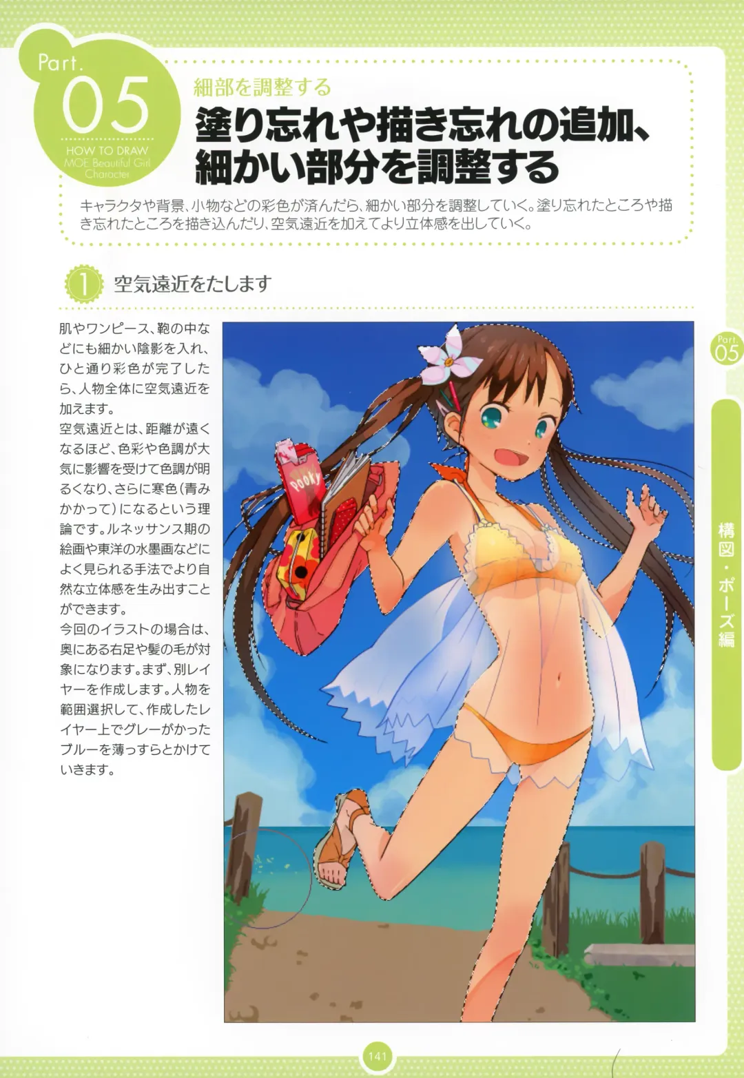 Moe Bishoujo Chara no Tsukuri kata Fhentai - Page 140