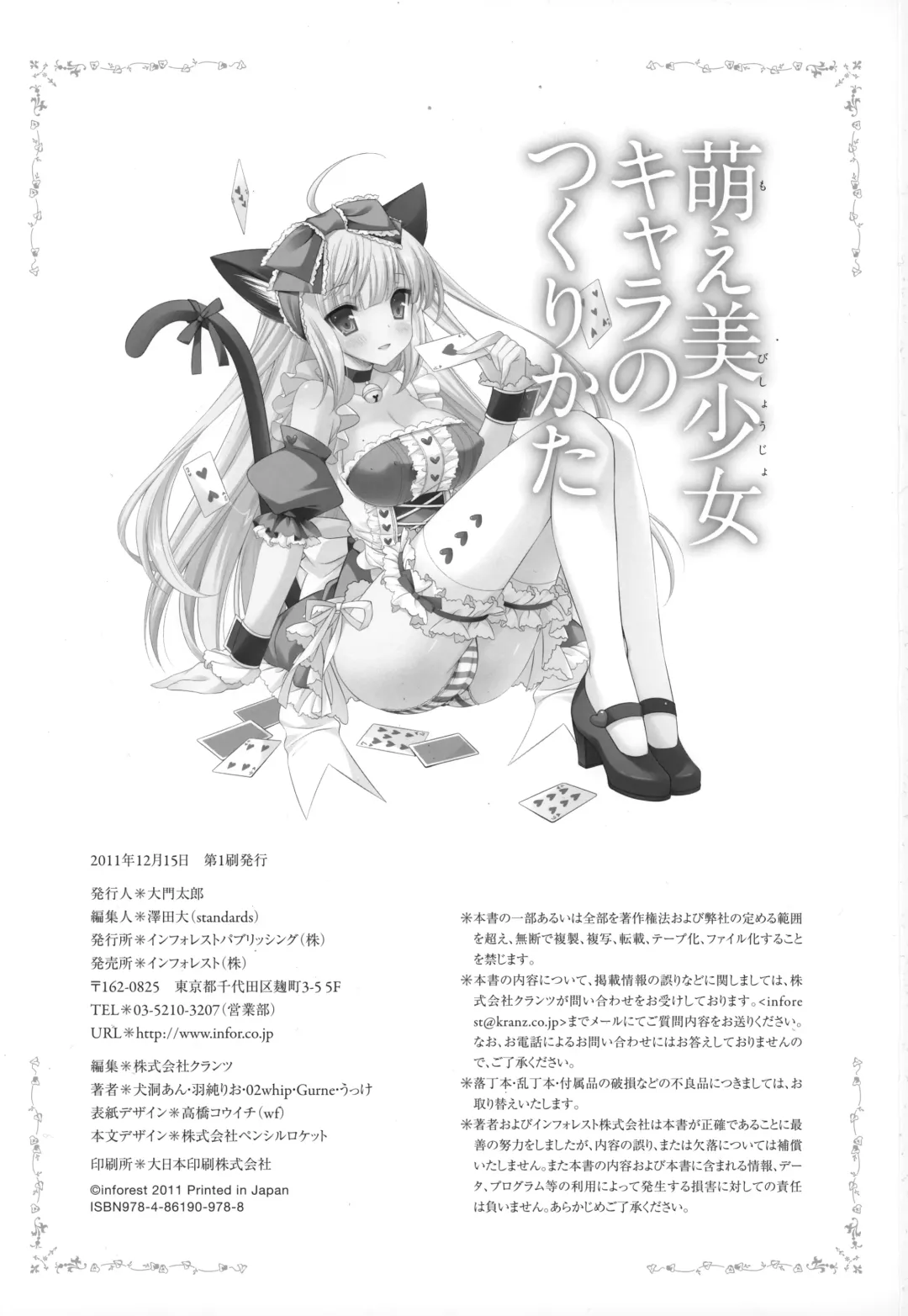 Moe Bishoujo Chara no Tsukuri kata Fhentai - Page 161