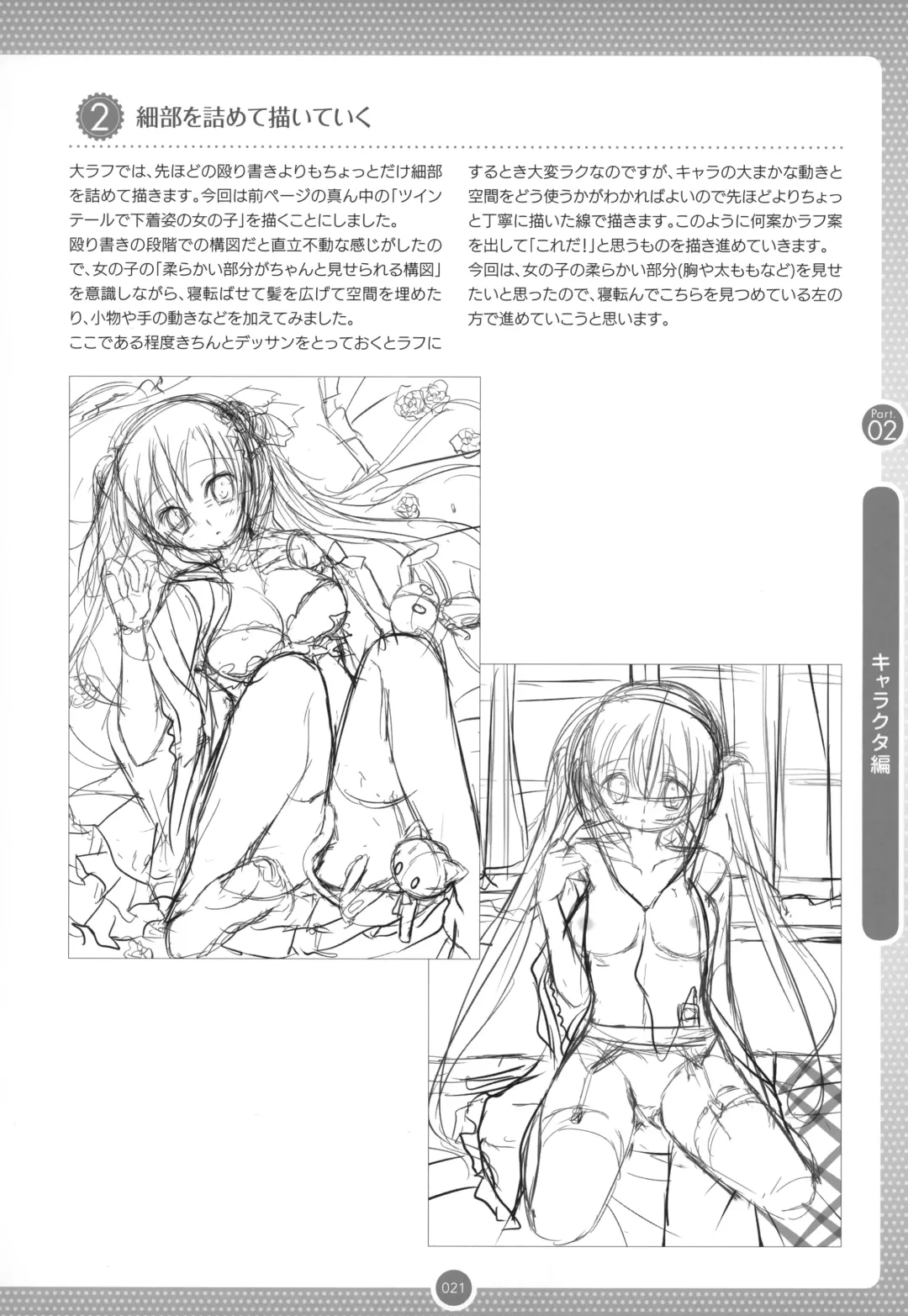 Moe Bishoujo Chara no Tsukuri kata Fhentai - Page 20