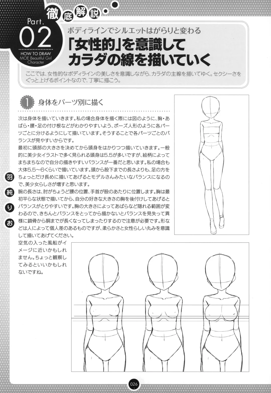 Moe Bishoujo Chara no Tsukuri kata Fhentai - Page 25