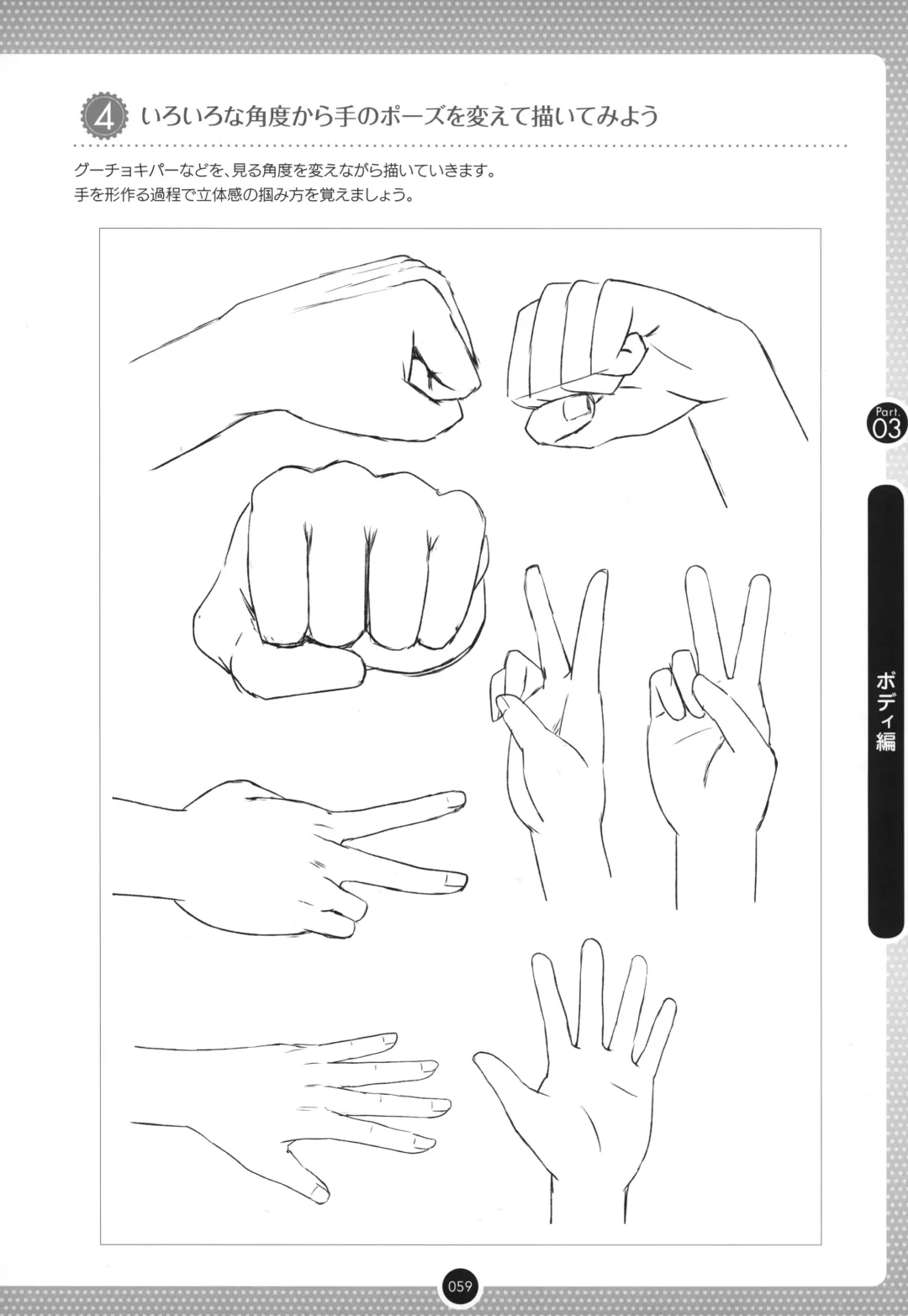 Moe Bishoujo Chara no Tsukuri kata Fhentai - Page 58