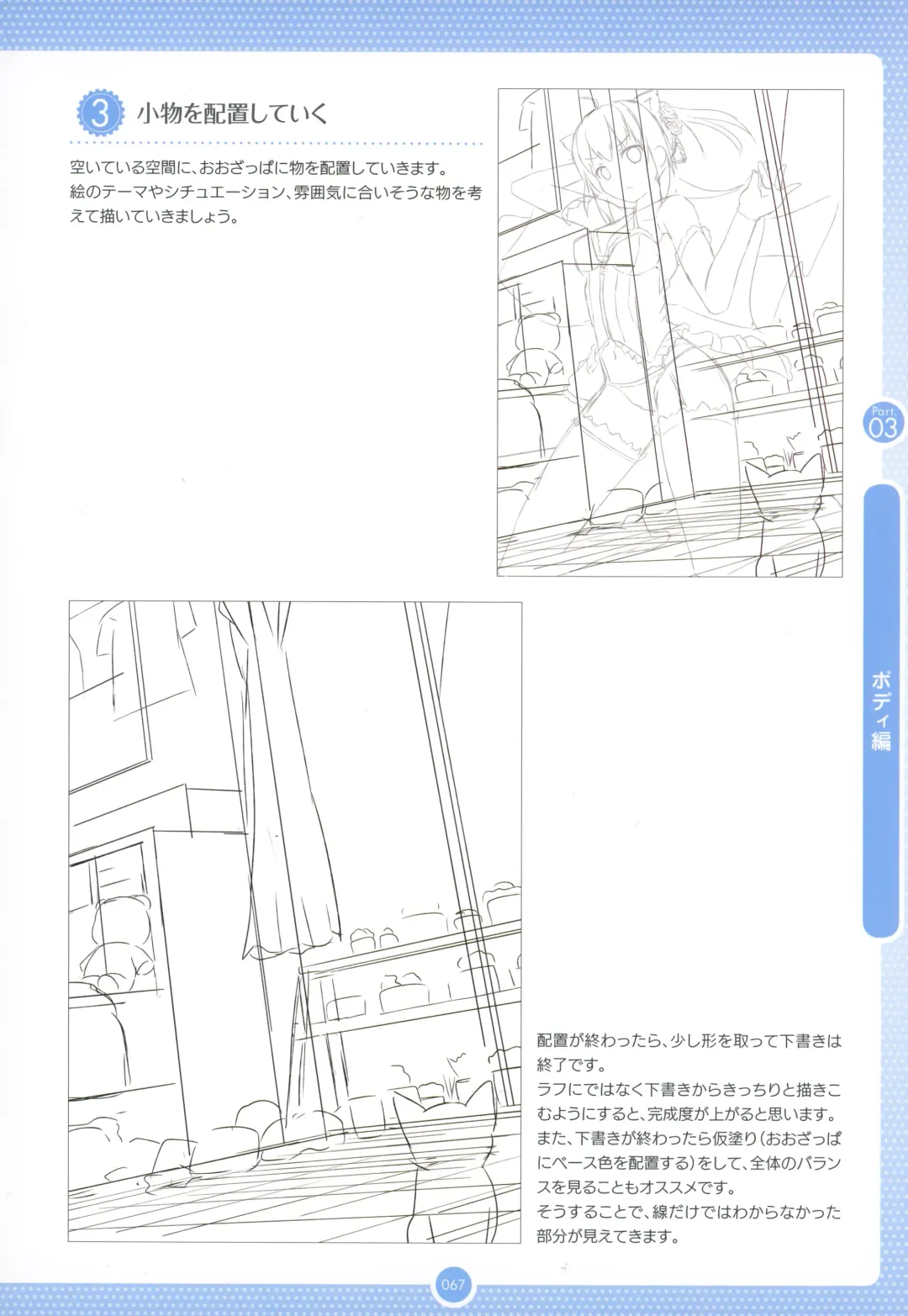 Moe Bishoujo Chara no Tsukuri kata Fhentai - Page 66