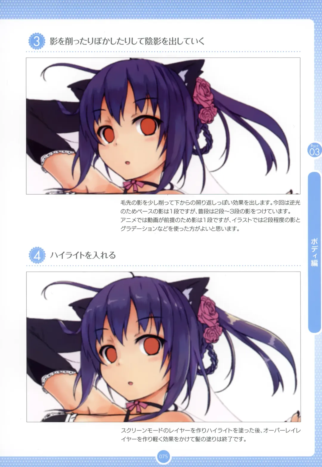 Moe Bishoujo Chara no Tsukuri kata Fhentai - Page 74