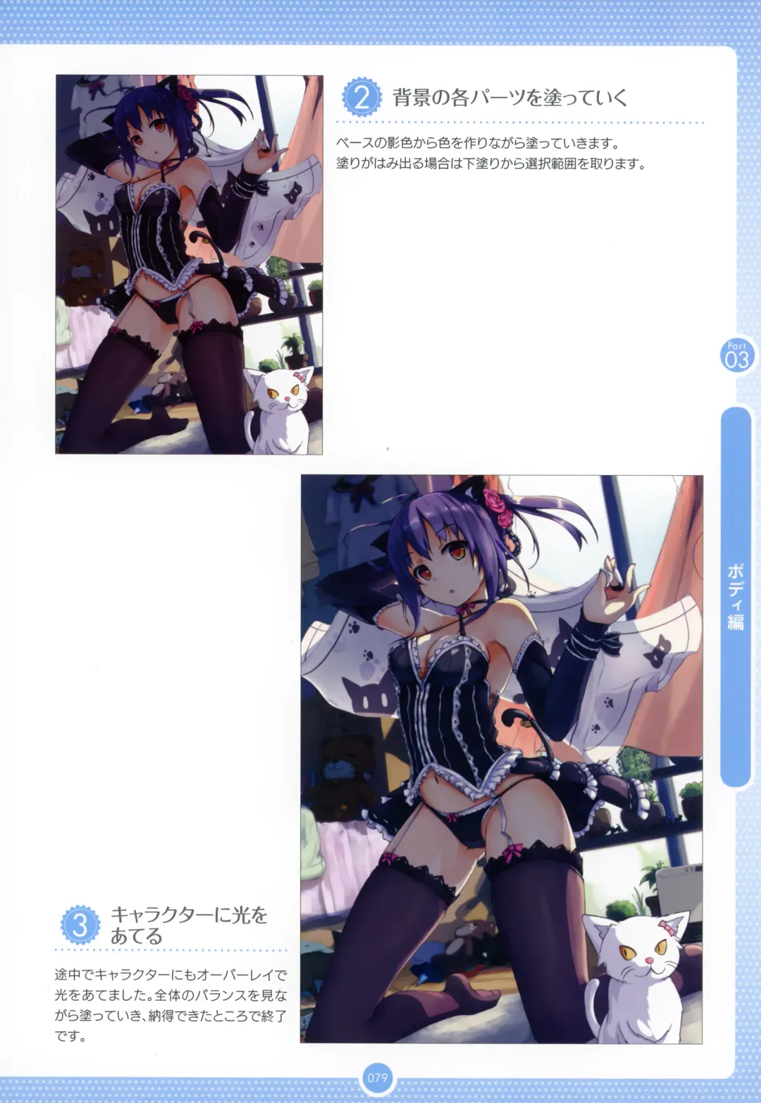 Moe Bishoujo Chara no Tsukuri kata Fhentai - Page 78