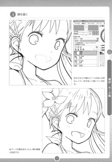 Moe Bishoujo Chara no Tsukuri kata Fhentai - Page 122