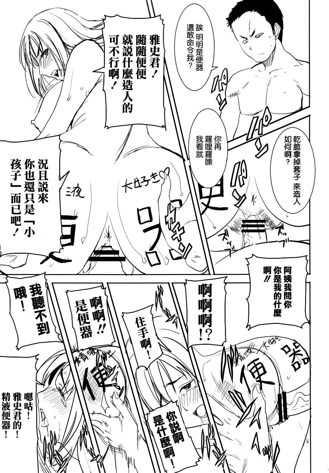 [Tanaka Aji] UnSweet Haha Wakui Kazumi SIDE Masashi Junbigou Fhentai - Page 21