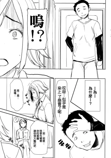 [Tanaka Aji] UnSweet Haha Wakui Kazumi SIDE Masashi Junbigou Fhentai - Page 13