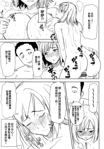 [Tanaka Aji] UnSweet Haha Wakui Kazumi SIDE Masashi Junbigou Fhentai - Page 9