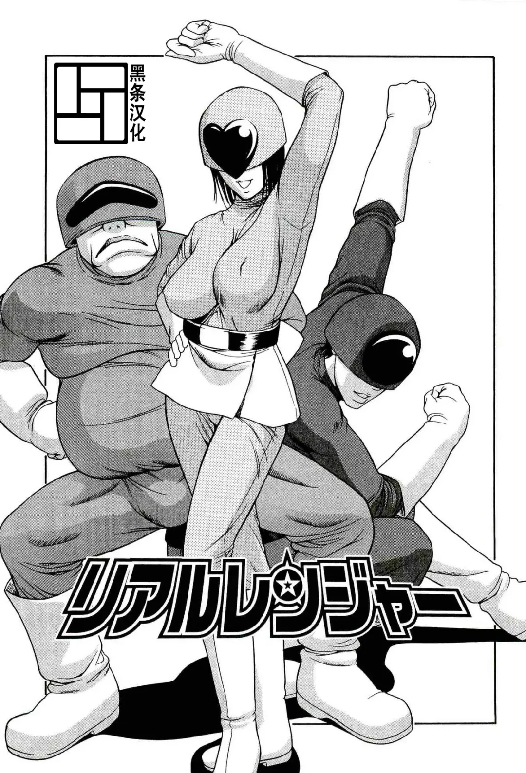 [Psycho] Real Rangers Fhentai - Page 1