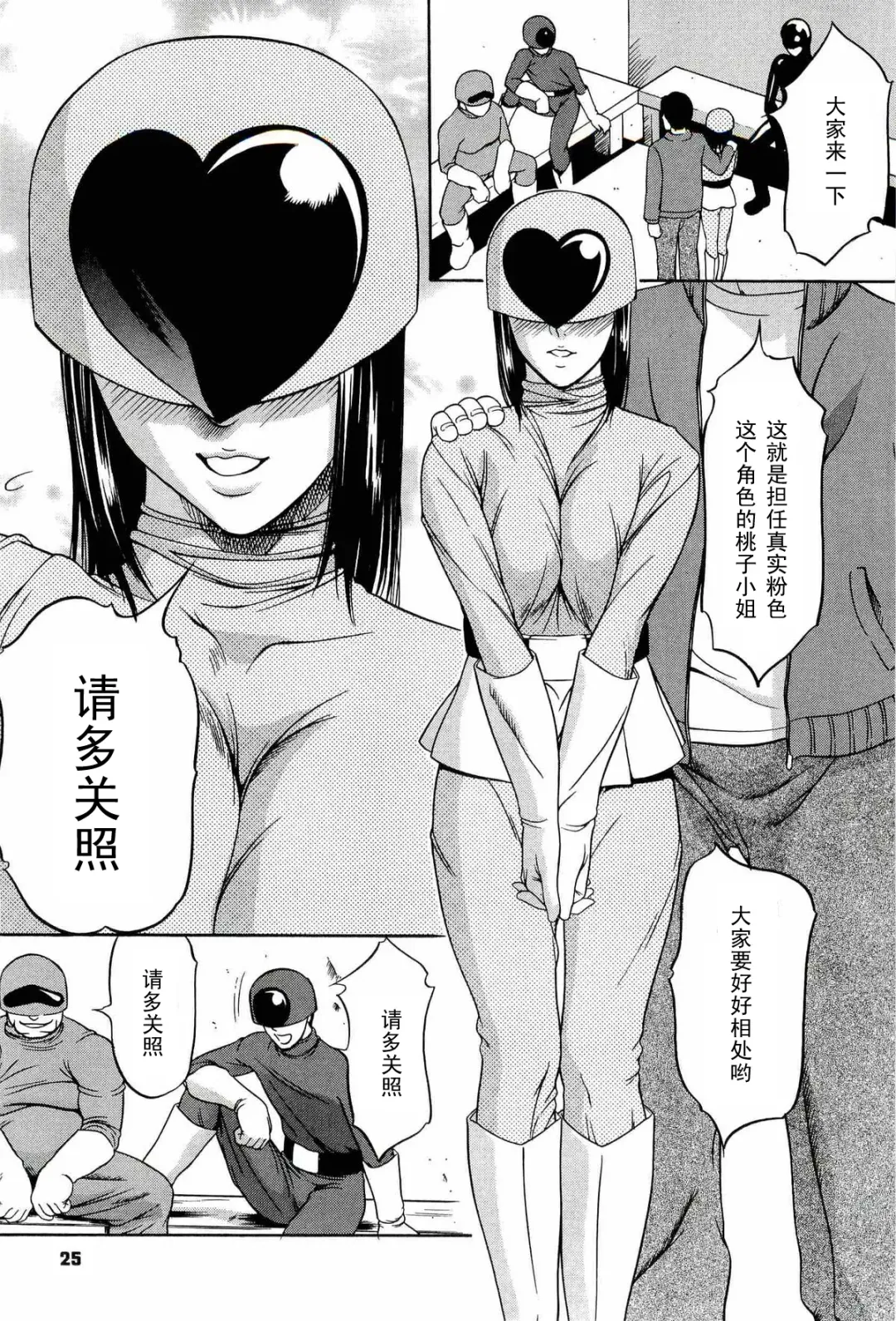 [Psycho] Real Rangers Fhentai - Page 4
