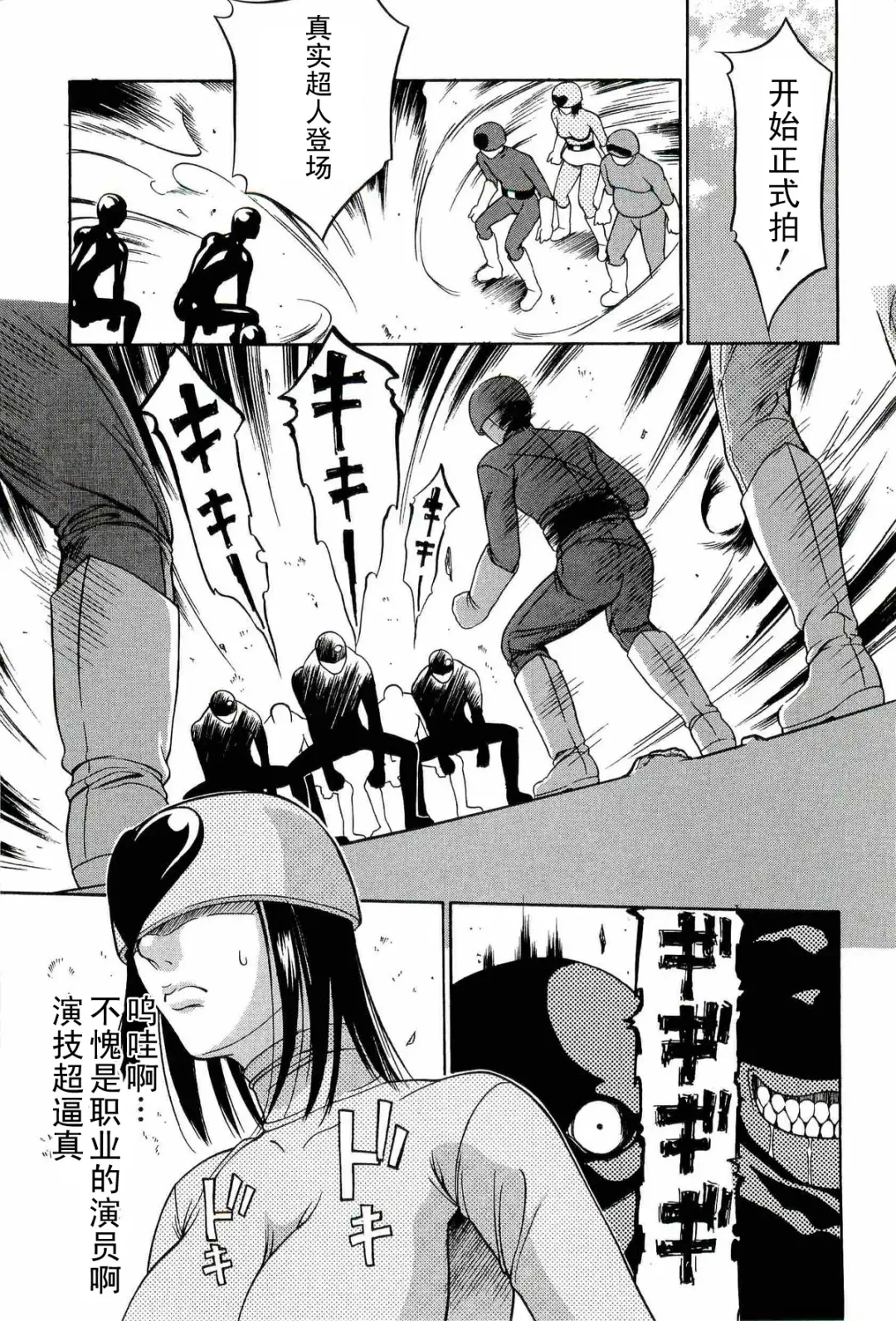 [Psycho] Real Rangers Fhentai - Page 5
