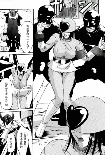 [Psycho] Real Rangers Fhentai - Page 7