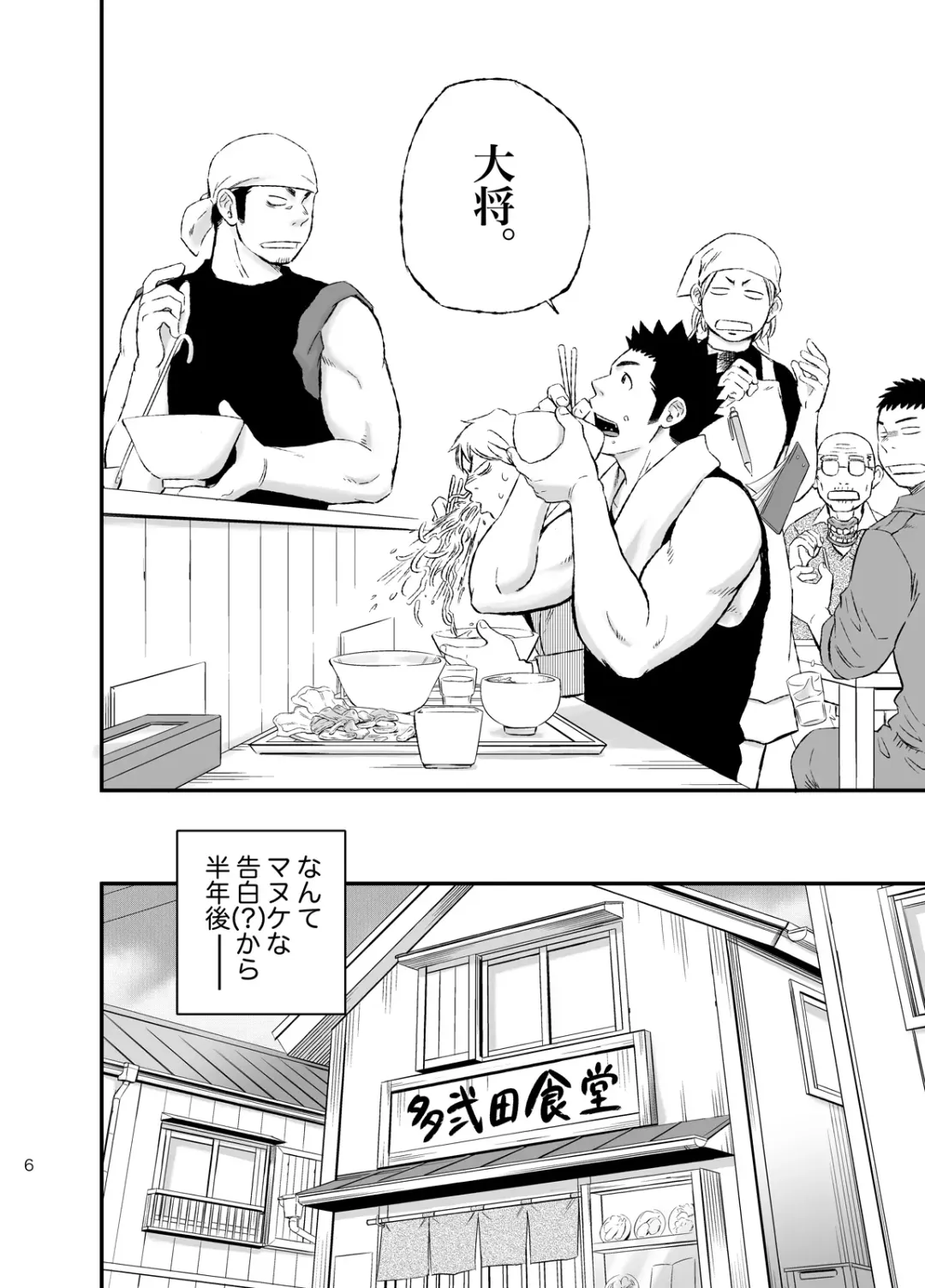 [Draw2] Wonderful Life - Oogataken-kei Danshi no Iru Seikatsu Fhentai - Page 5