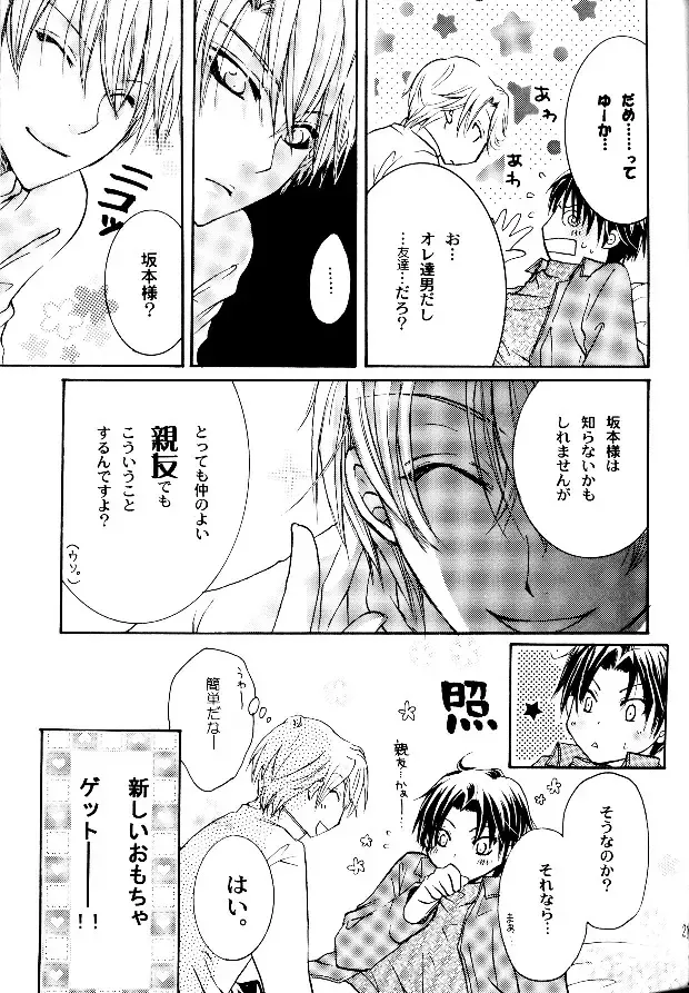 [Zaou Taishi] P-Maniax Fhentai - Page 21