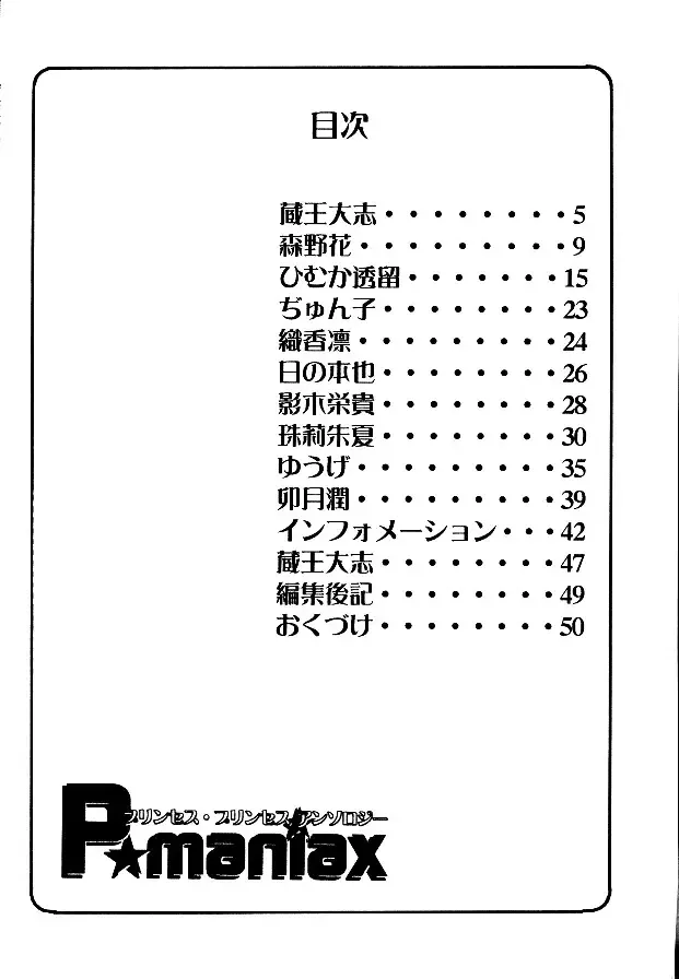 [Zaou Taishi] P-Maniax Fhentai - Page 4