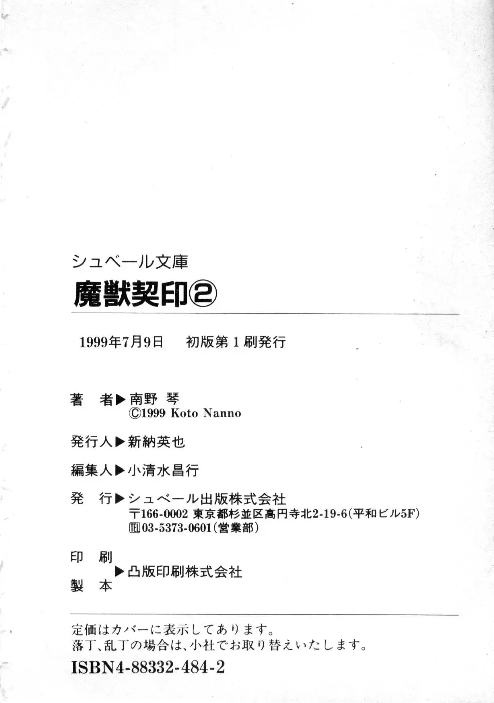 [Nanno Koto] Majuu Keiin 2 Fhentai - Page 188