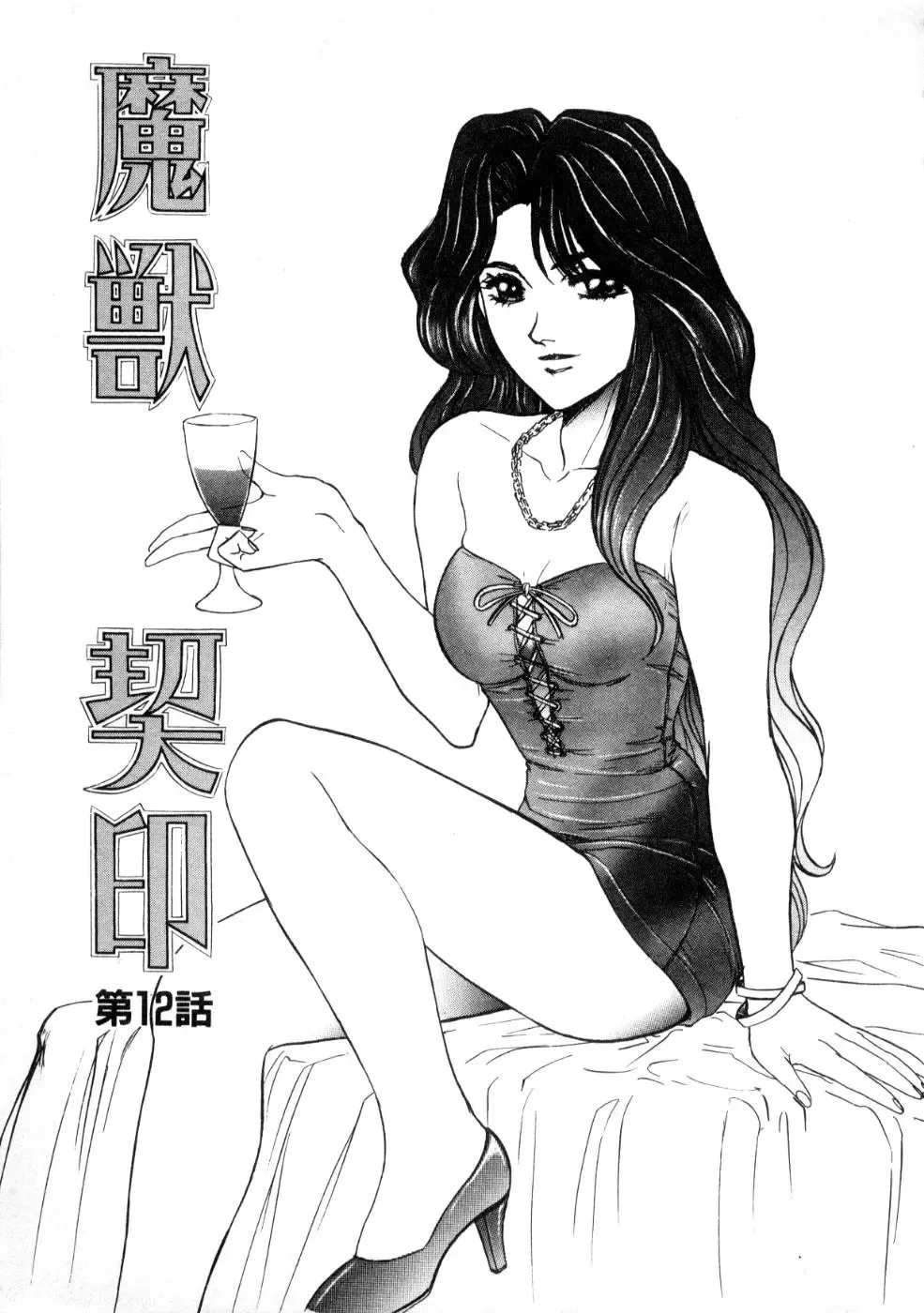 [Nanno Koto] Majuu Keiin 2 Fhentai - Page 27