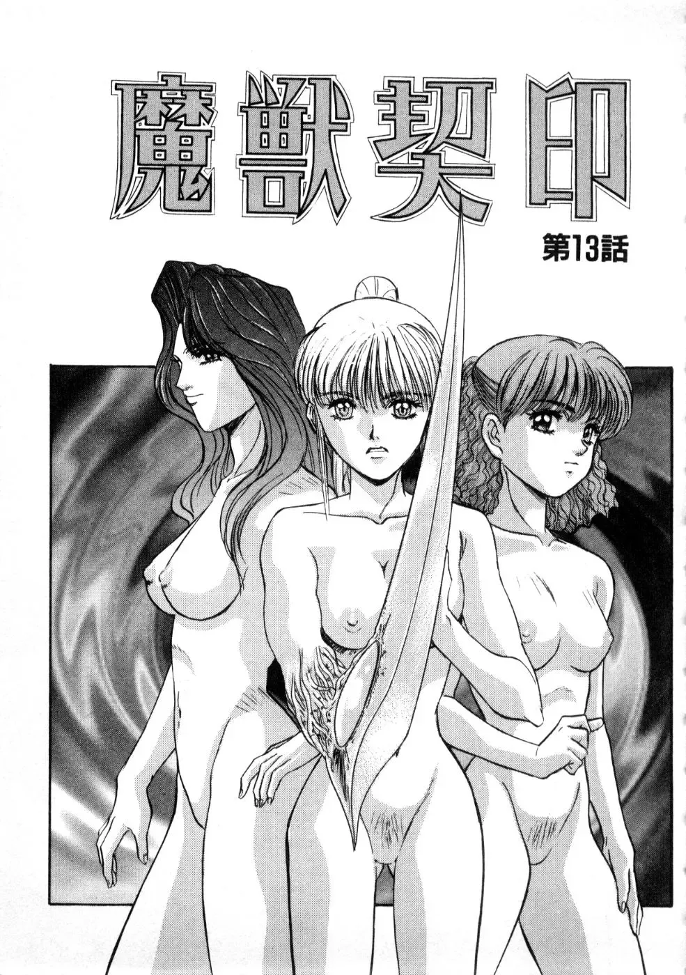 [Nanno Koto] Majuu Keiin 2 Fhentai - Page 43