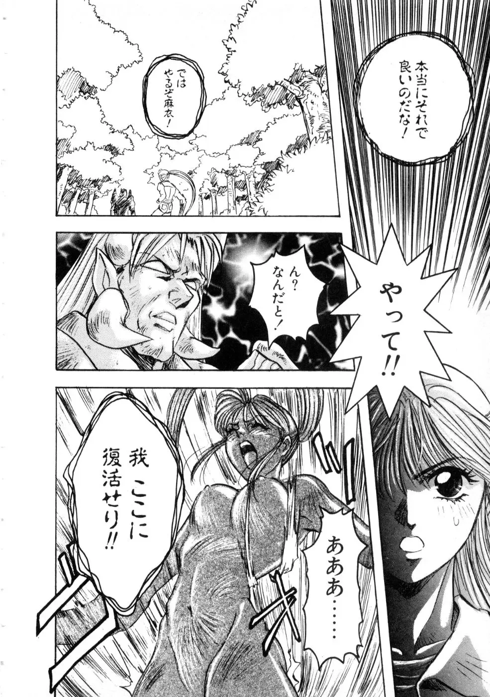 [Nanno Koto] Majuu Keiin 2 Fhentai - Page 76