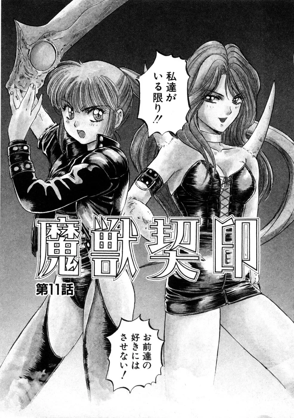 [Nanno Koto] Majuu Keiin 2 Fhentai - Page 9