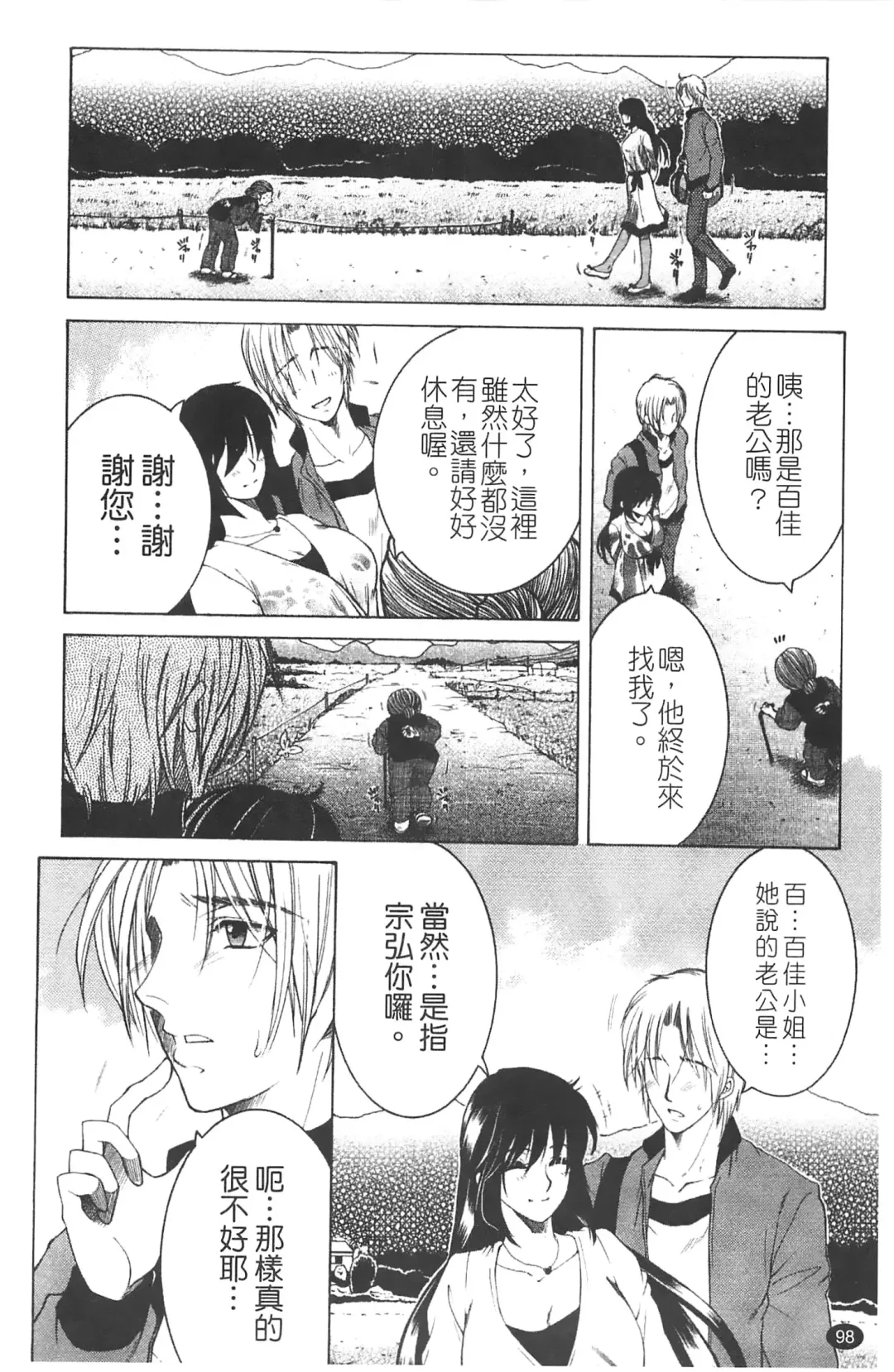 [Yasuhara Tsukasa] Netore! Tonari no Mejirizuma Fhentai - Page 100