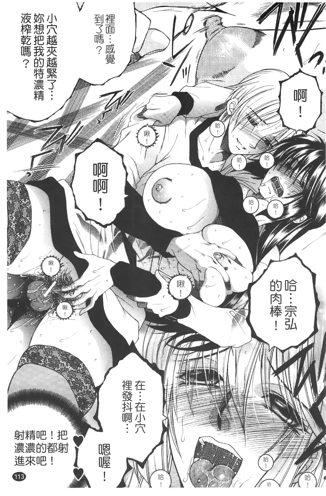 [Yasuhara Tsukasa] Netore! Tonari no Mejirizuma Fhentai - Page 115