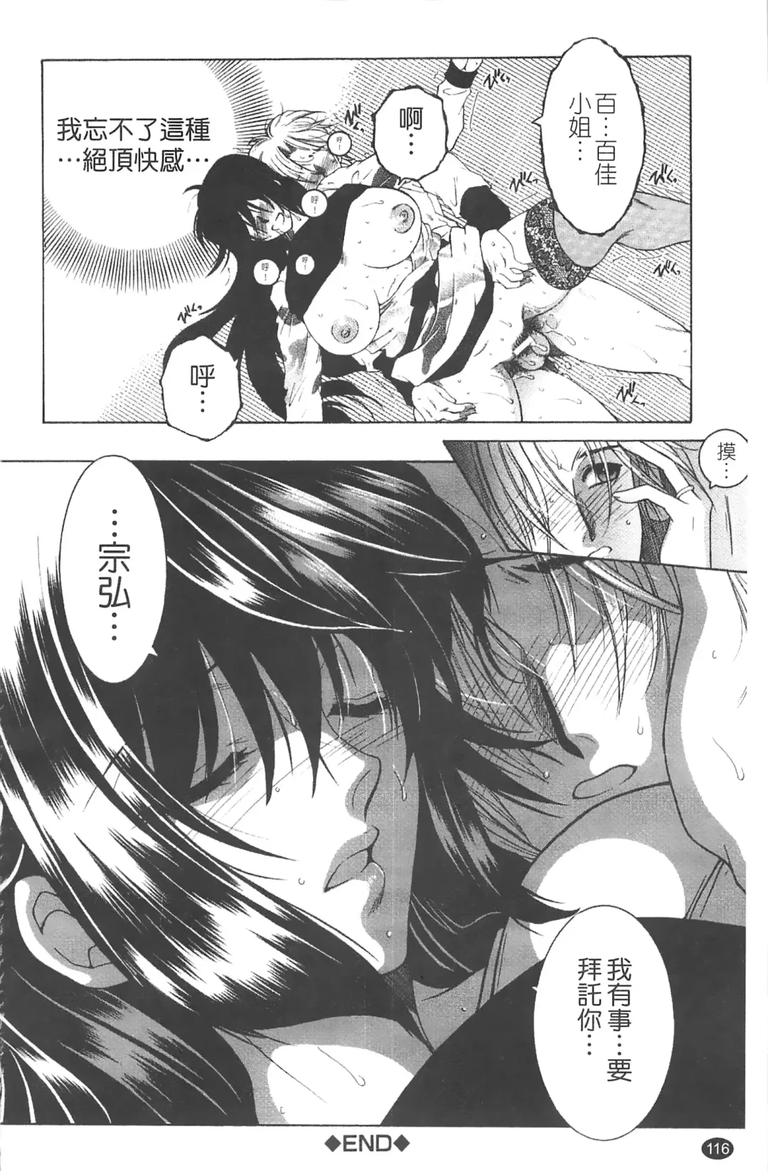 [Yasuhara Tsukasa] Netore! Tonari no Mejirizuma Fhentai - Page 118