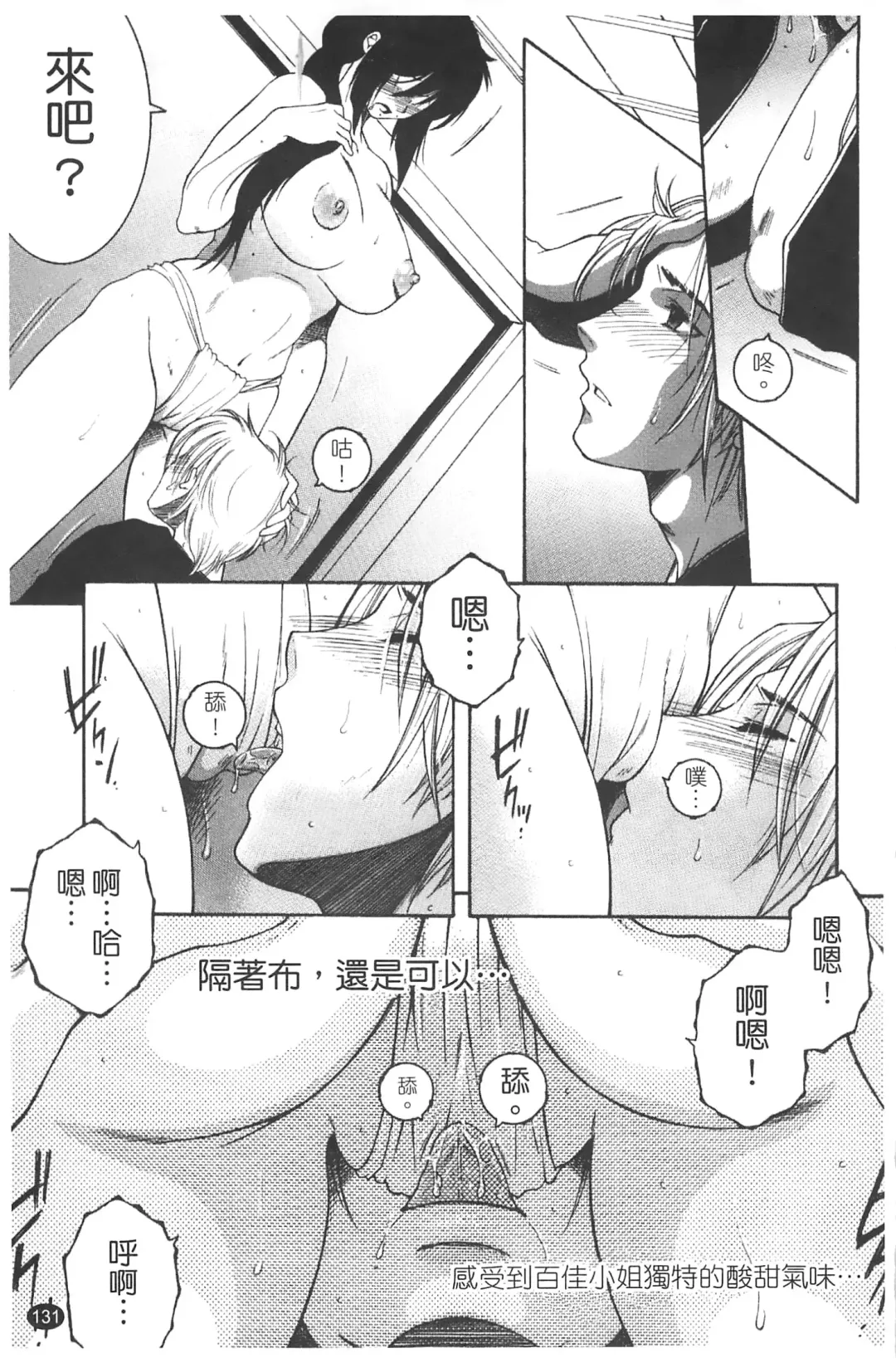 [Yasuhara Tsukasa] Netore! Tonari no Mejirizuma Fhentai - Page 133