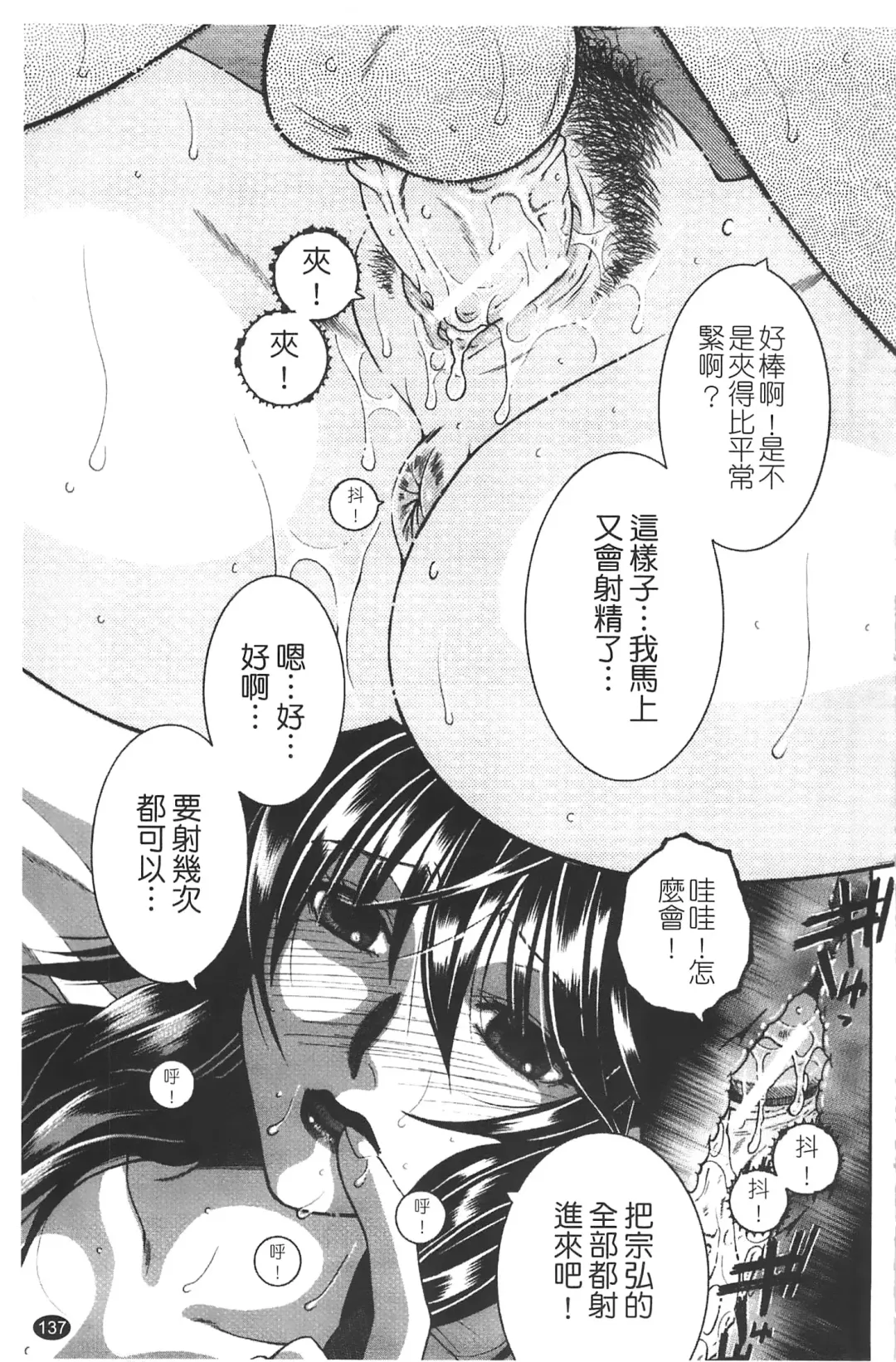 [Yasuhara Tsukasa] Netore! Tonari no Mejirizuma Fhentai - Page 139