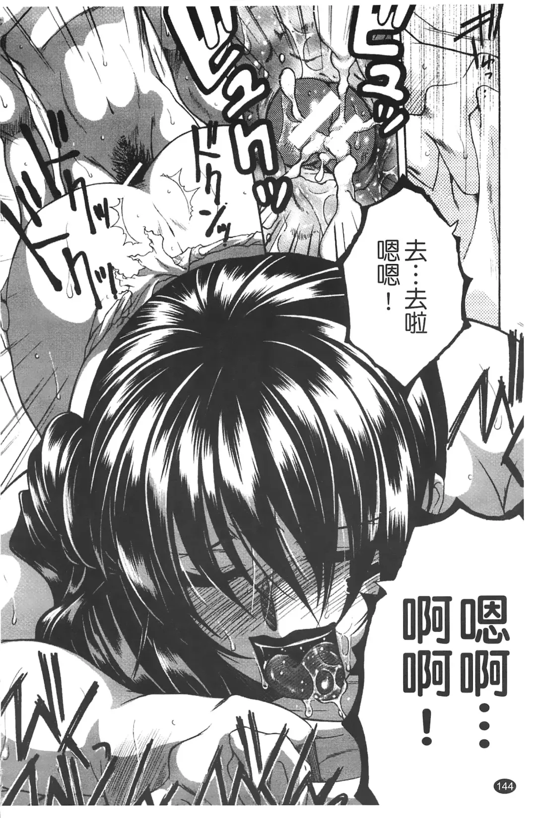 [Yasuhara Tsukasa] Netore! Tonari no Mejirizuma Fhentai - Page 146